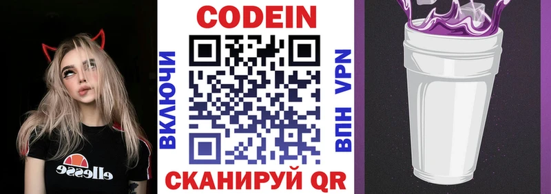 Codein напиток Lean (лин)  Харовск 